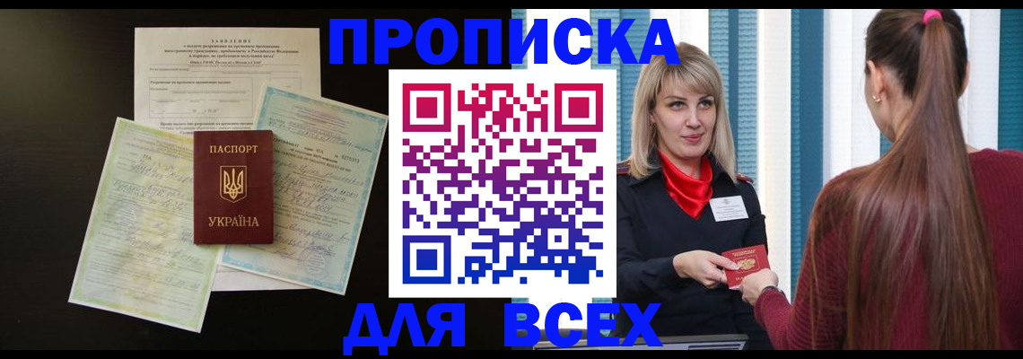 прописка в Вязьме