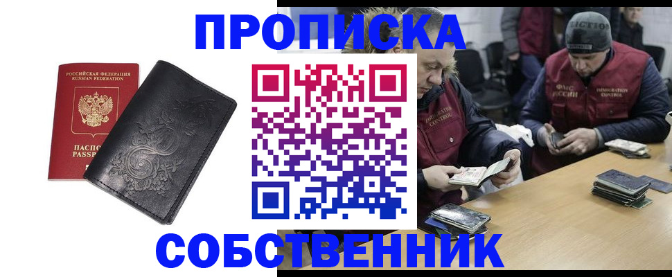 прописка 2025 в Вязьме