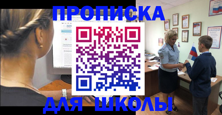 прописка ребенка в Вязьме