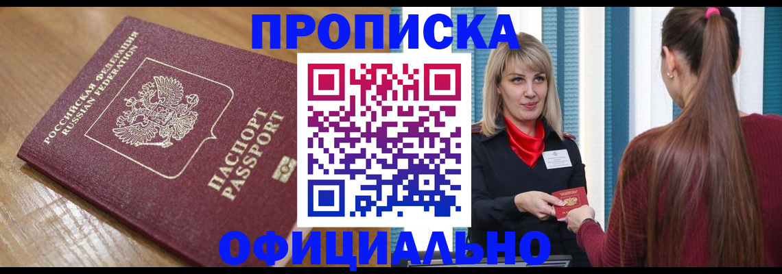 прописка в квартире в Вязьме